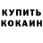 Бутират оксибутират Thomas Mcluckie
