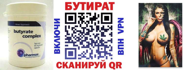 даркнет официальный сайт  Зубцов  Бутират BDO 33% 
