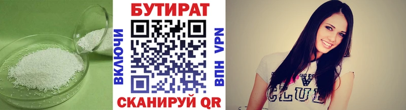 Бутират BDO Зубцов